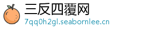 三反四覆网
